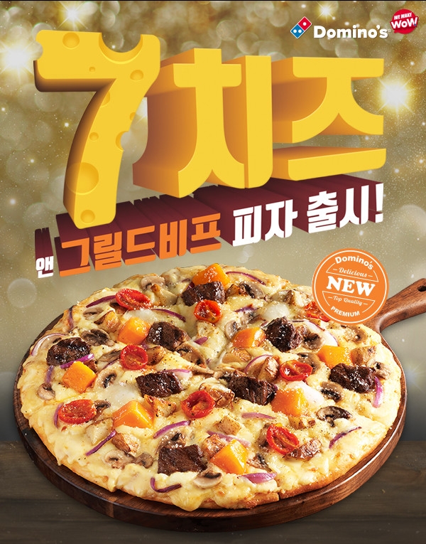 도미노피자 이미지