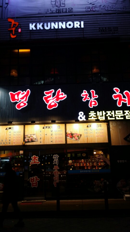 명량참치 이미지