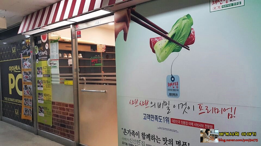 채선당(망월사점) 이미지