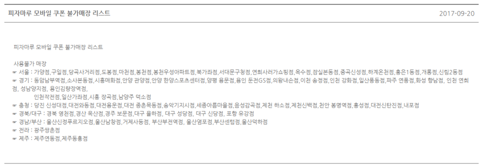 피자마루서대문 이미지
