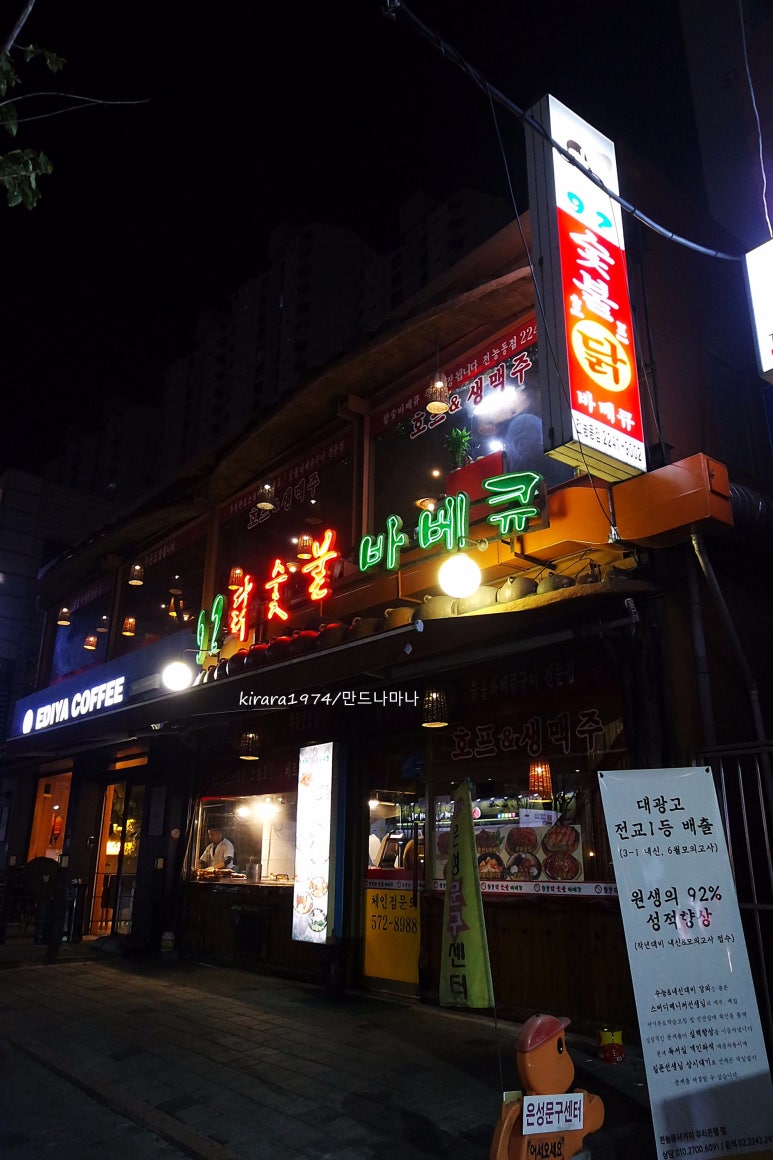 92닭숯불바베큐 이미지