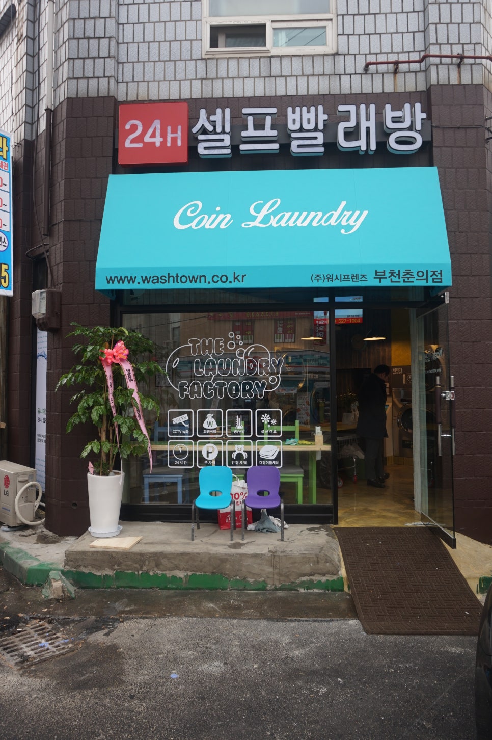 워시프렌즈셀프빨래방부천 이미지
