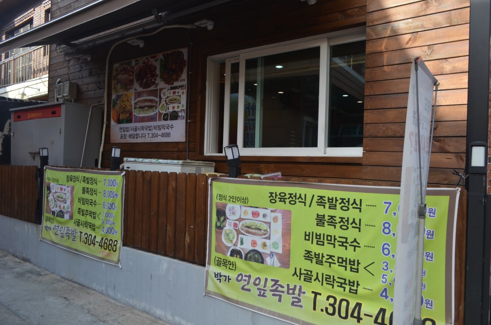 박가연잎족발 이미지