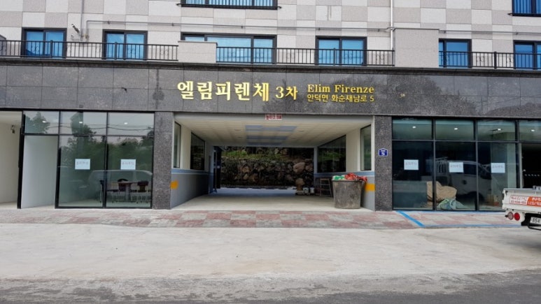 종합건설엘림 이미지