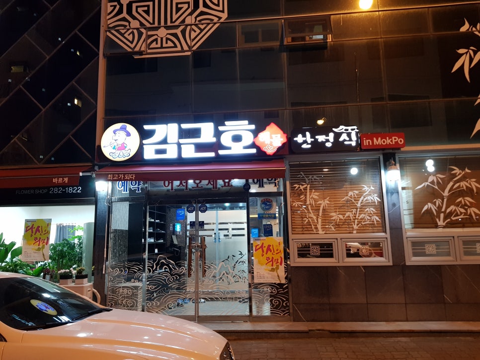 김가네홍어집 이미지