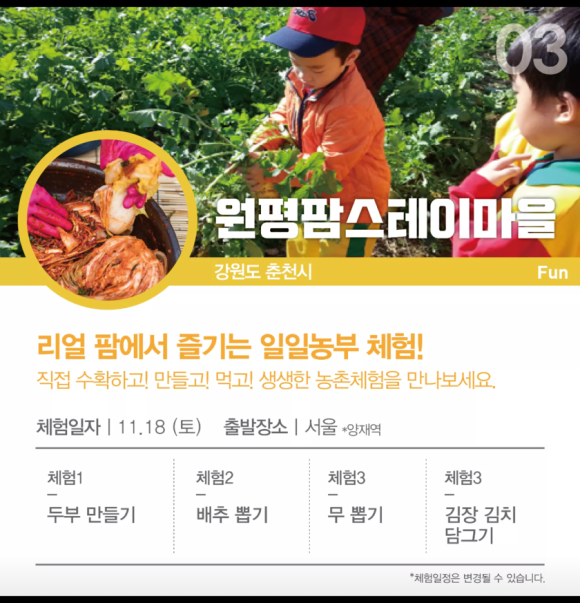 원평팜스테이마을 이미지