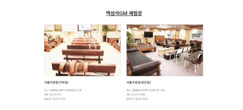 맥섬석의료기 이미지