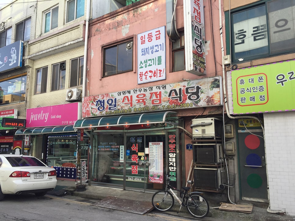 칠갑산정육식당 이미지