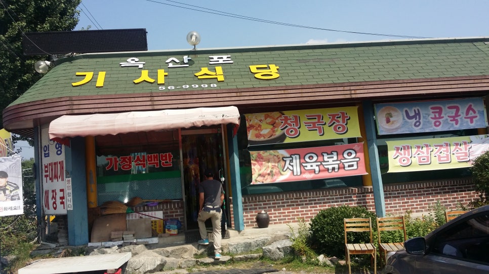 옥산포기사식당 이미지