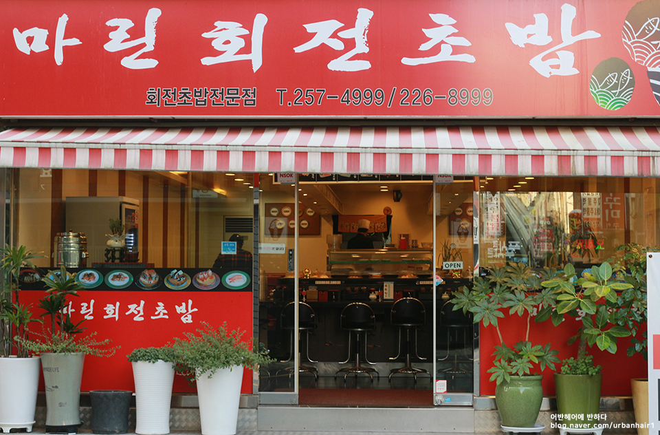 마린회전초밥 이미지