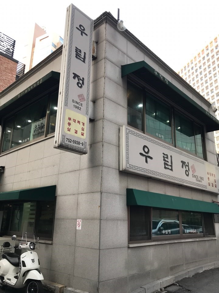 우림정 이미지