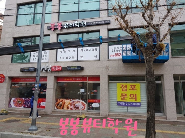 봉봉뷰티학원 이미지