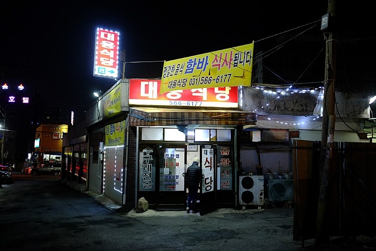 대용식당 이미지