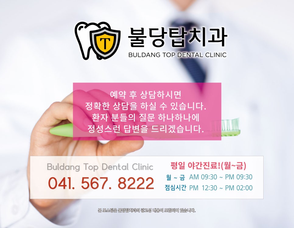 불당탑치과 이미지