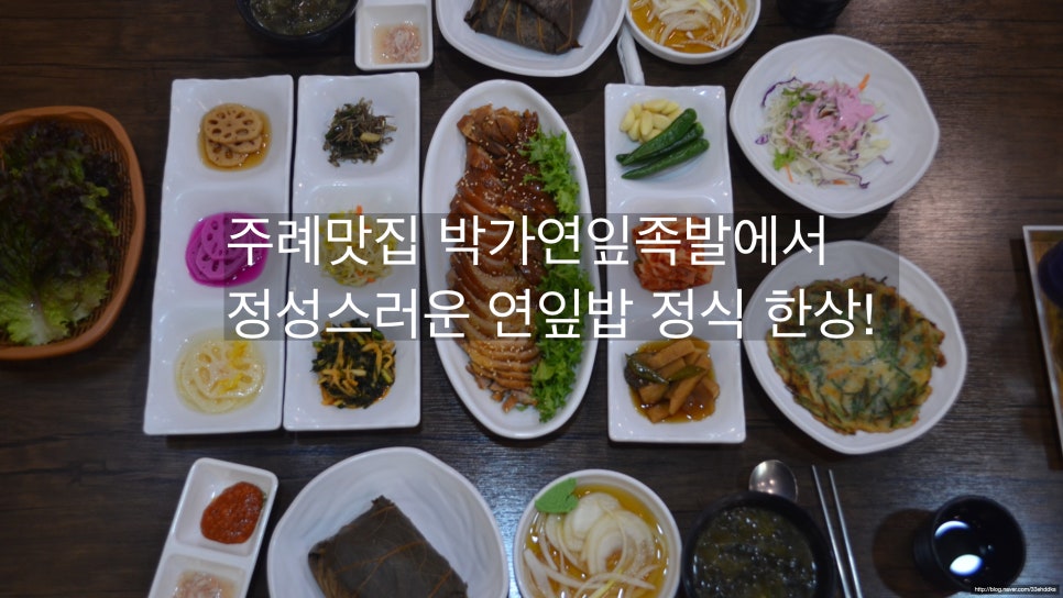 박가연잎족발 이미지