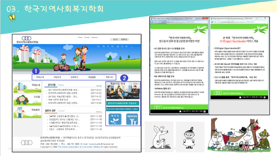 사회적협동조합함께행복한동네 이미지