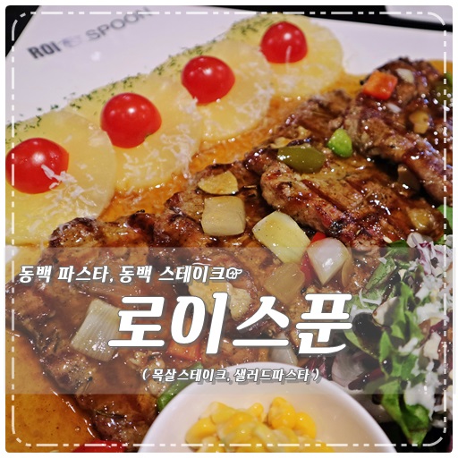 로이스푼 이미지