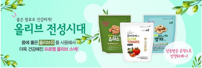 올리브스낵 이미지