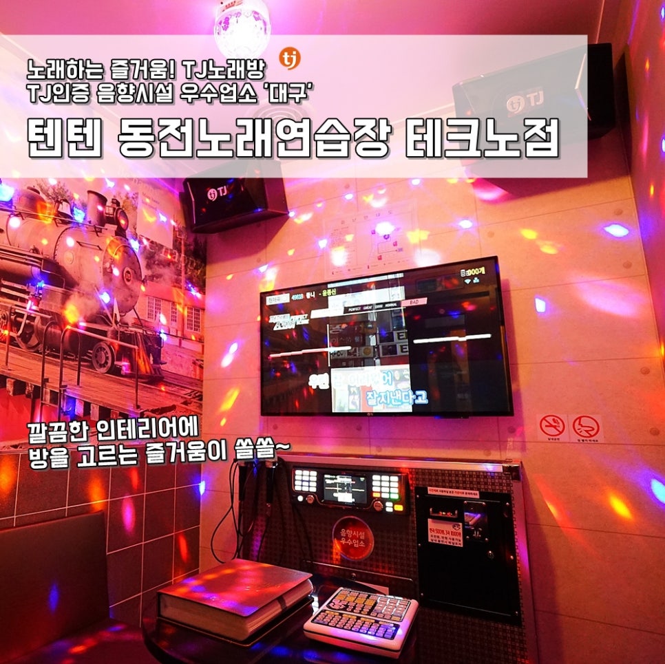 테크노노래연습장 이미지