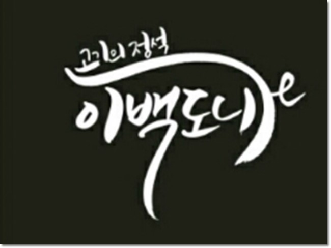 이백생고기 이미지