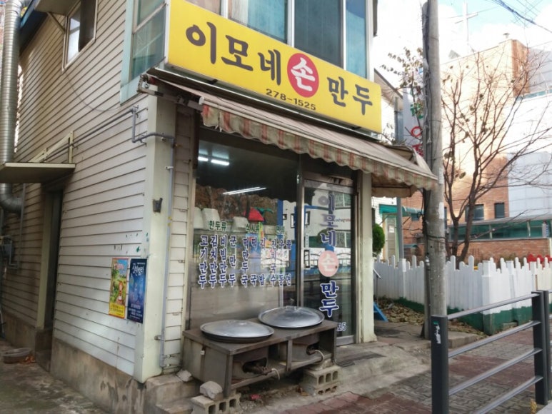 이모네손만두 이미지