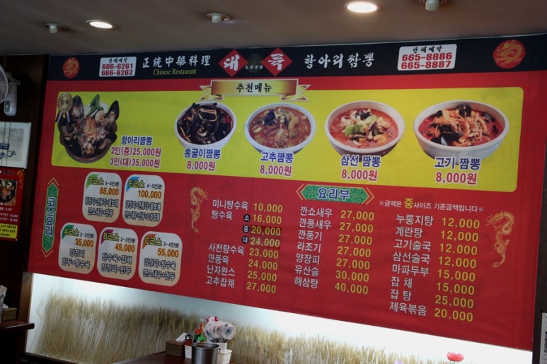 대륙중화요리 이미지
