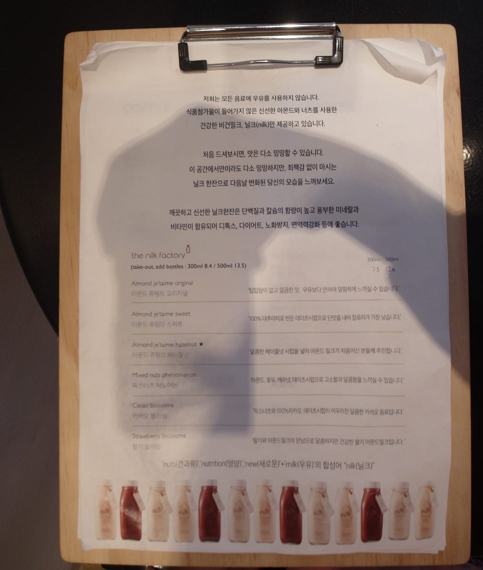 넛밀크팩토리 이미지