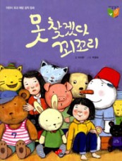 못찾겠다꾀꼬리 이미지
