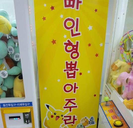 뽑기뽑 이미지