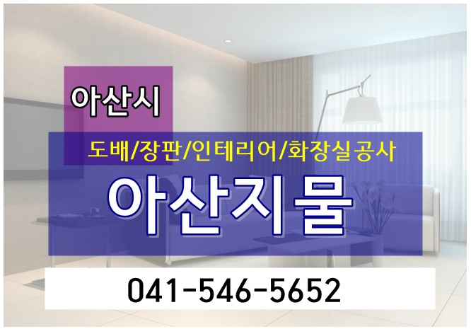 아산지물 이미지