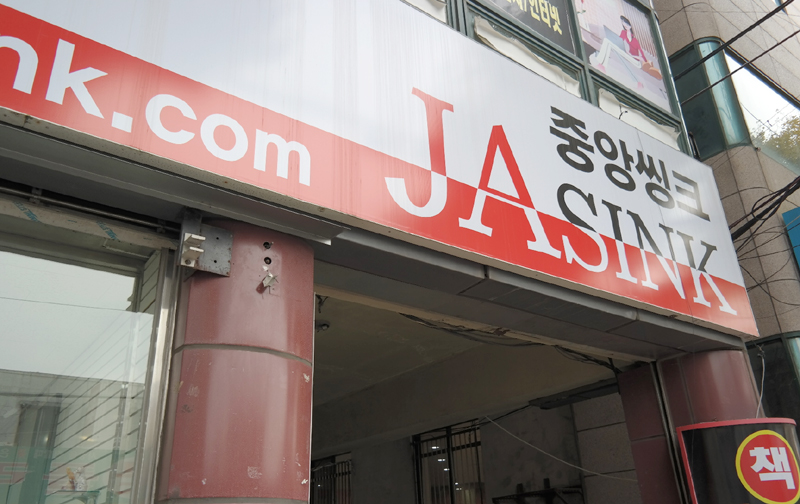 중앙씽크 이미지