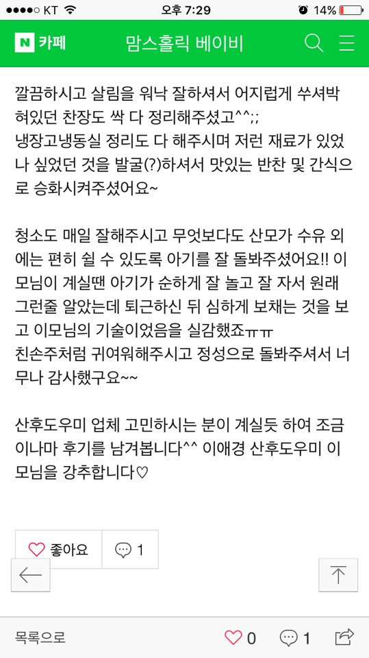 (이레아이맘)수원산후도우미 이미지