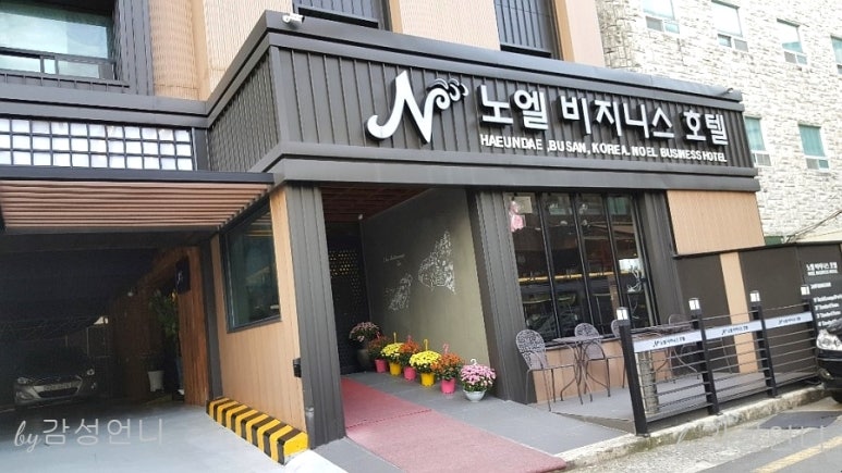 노엘비지니스호텔 이미지