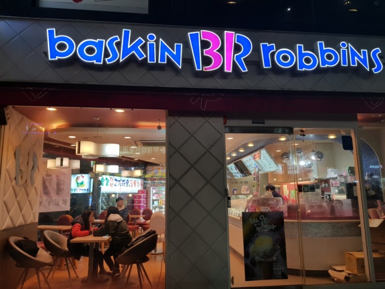 베스킨라빈스신곡점 이미지
