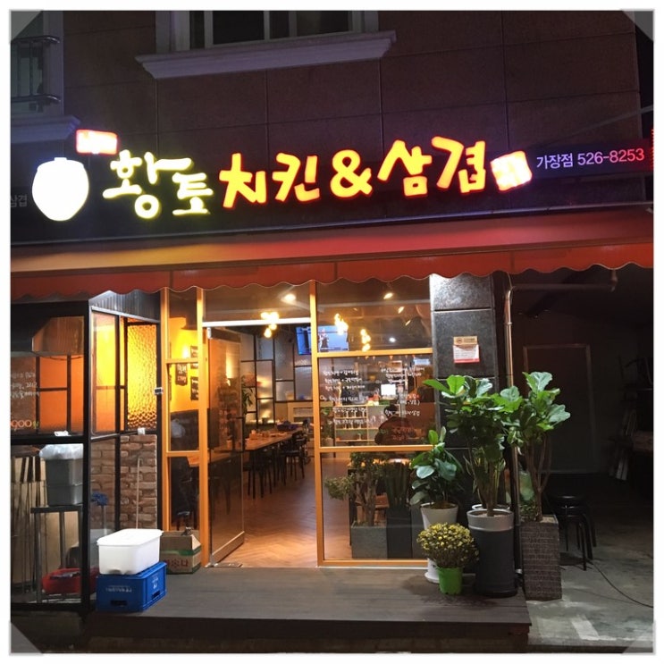 황토치킨 이미지