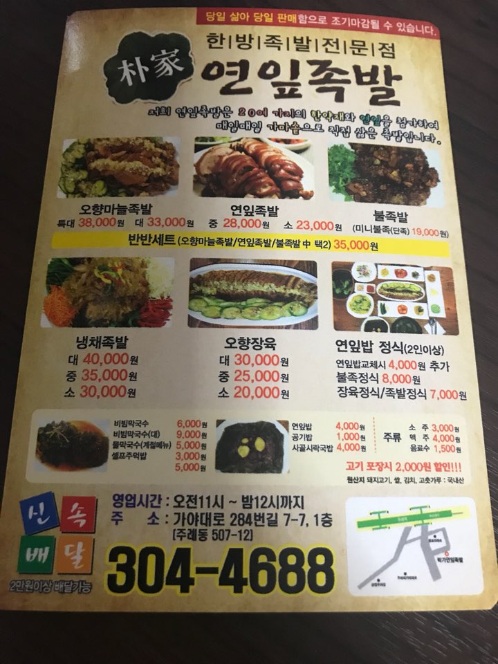 박가연잎족발 이미지