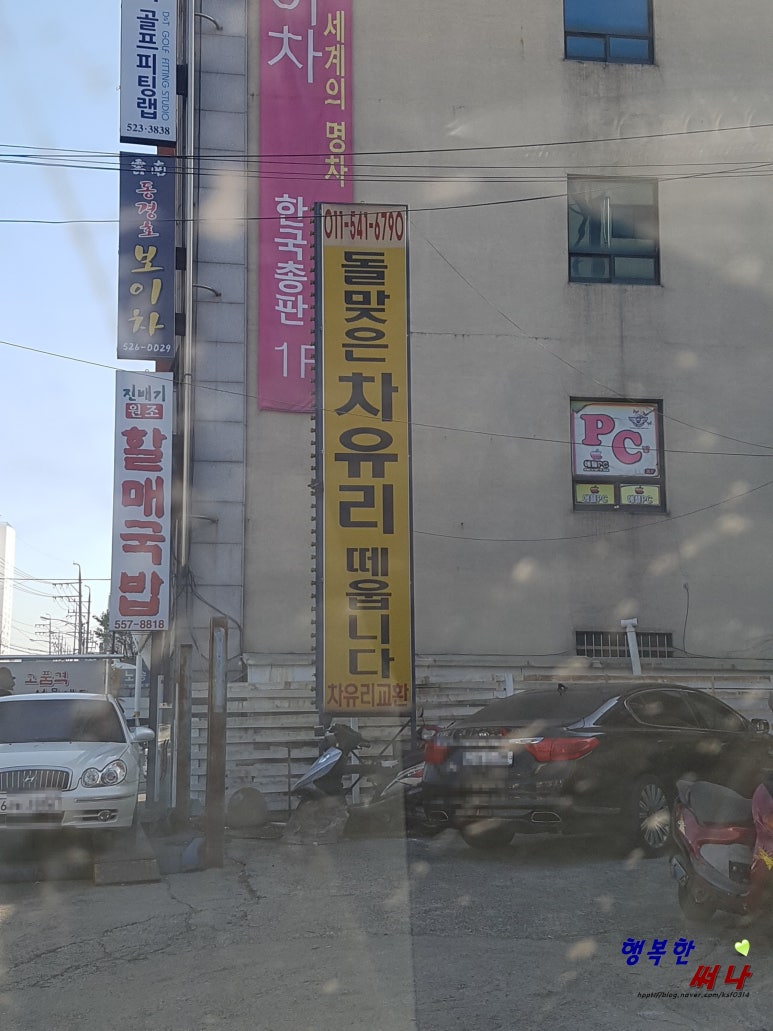 돌맞은차유리떼웁니다 이미지