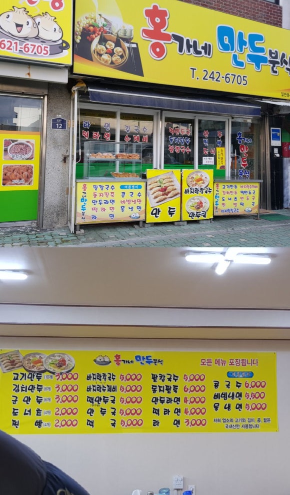 홍가네분식 이미지