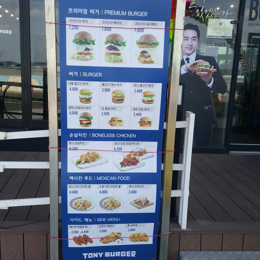 토니버거제주 이미지