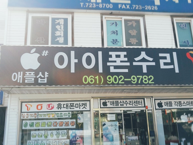 애플샵순천아이폰수리센터 이미지