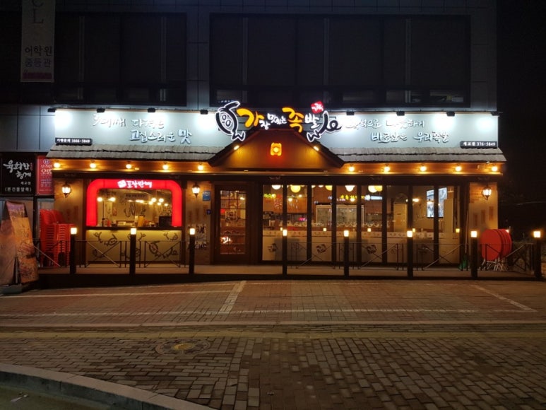 가장맛있는족발 이미지