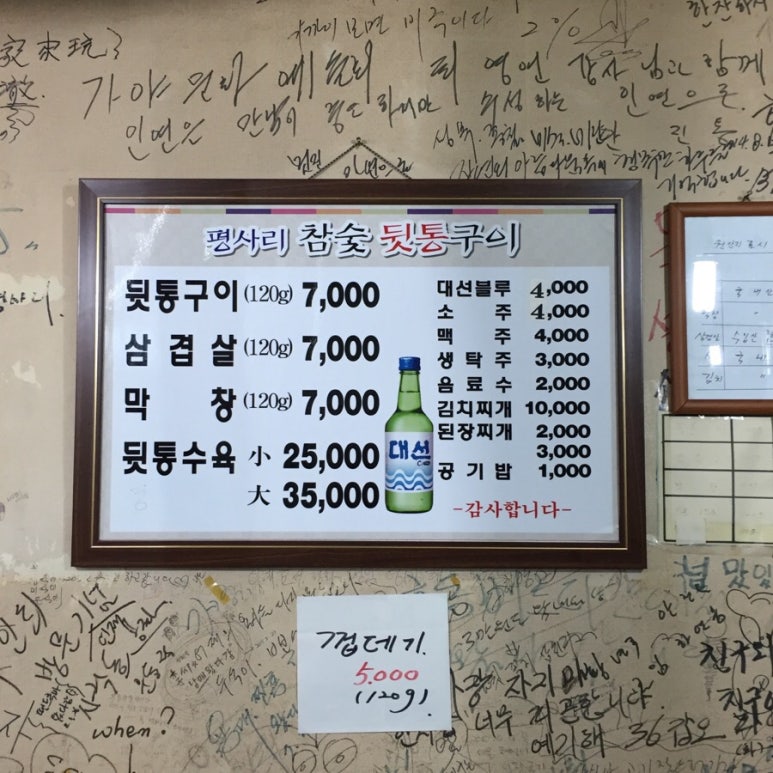 평사리참숯뒷통구이 이미지