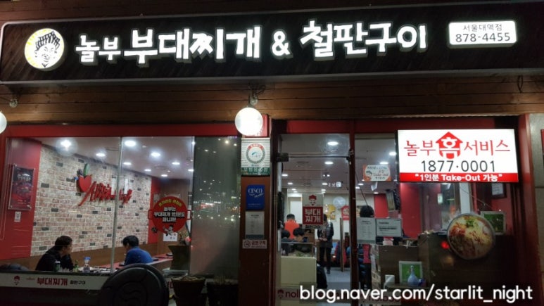 놀부부대찌개&철판구이 이미지