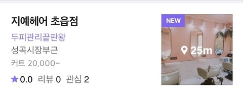 지예미용실 이미지