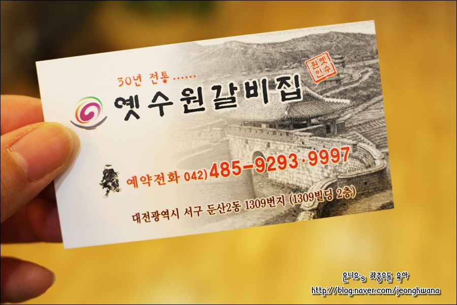 옛수원갈비 이미지