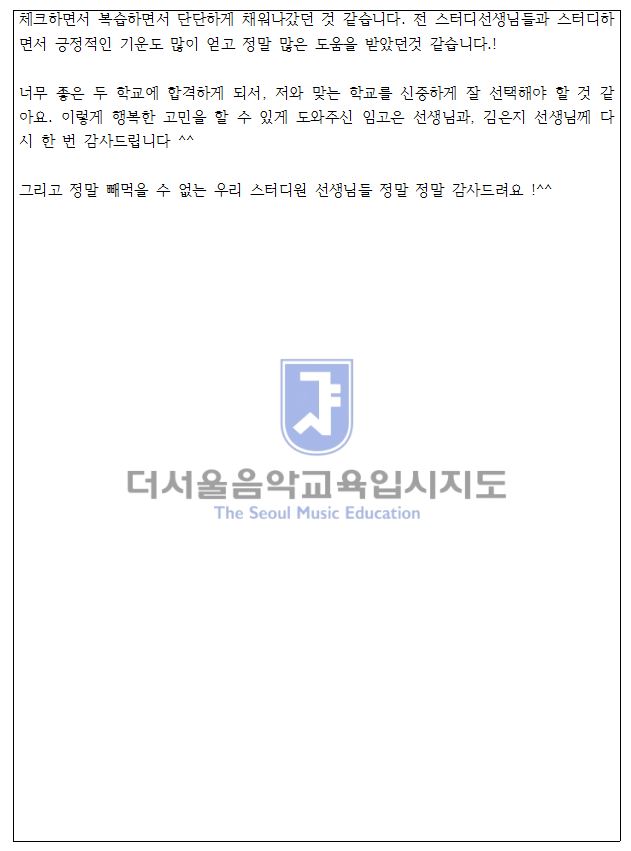 더서울음악교육입시지도 이미지