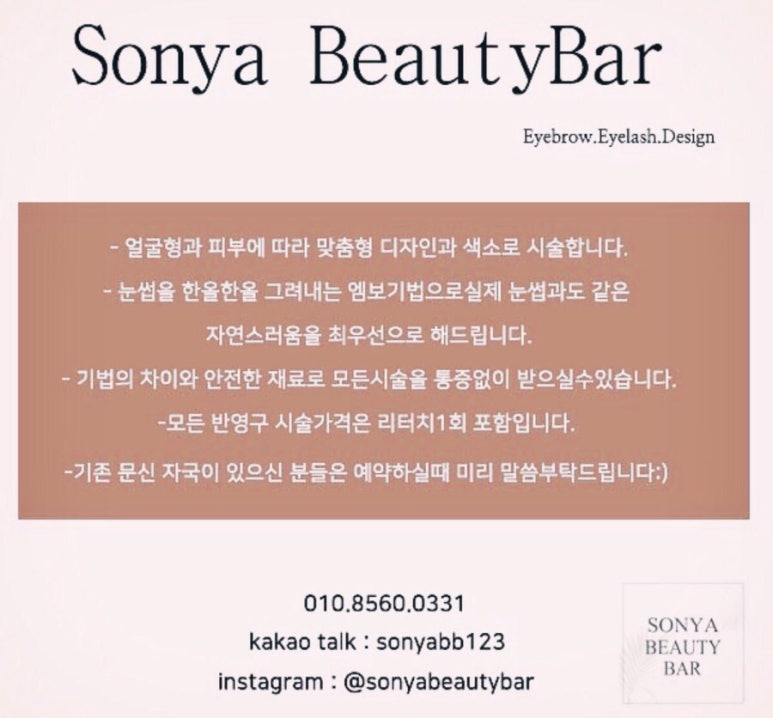 소냐뷰티 이미지