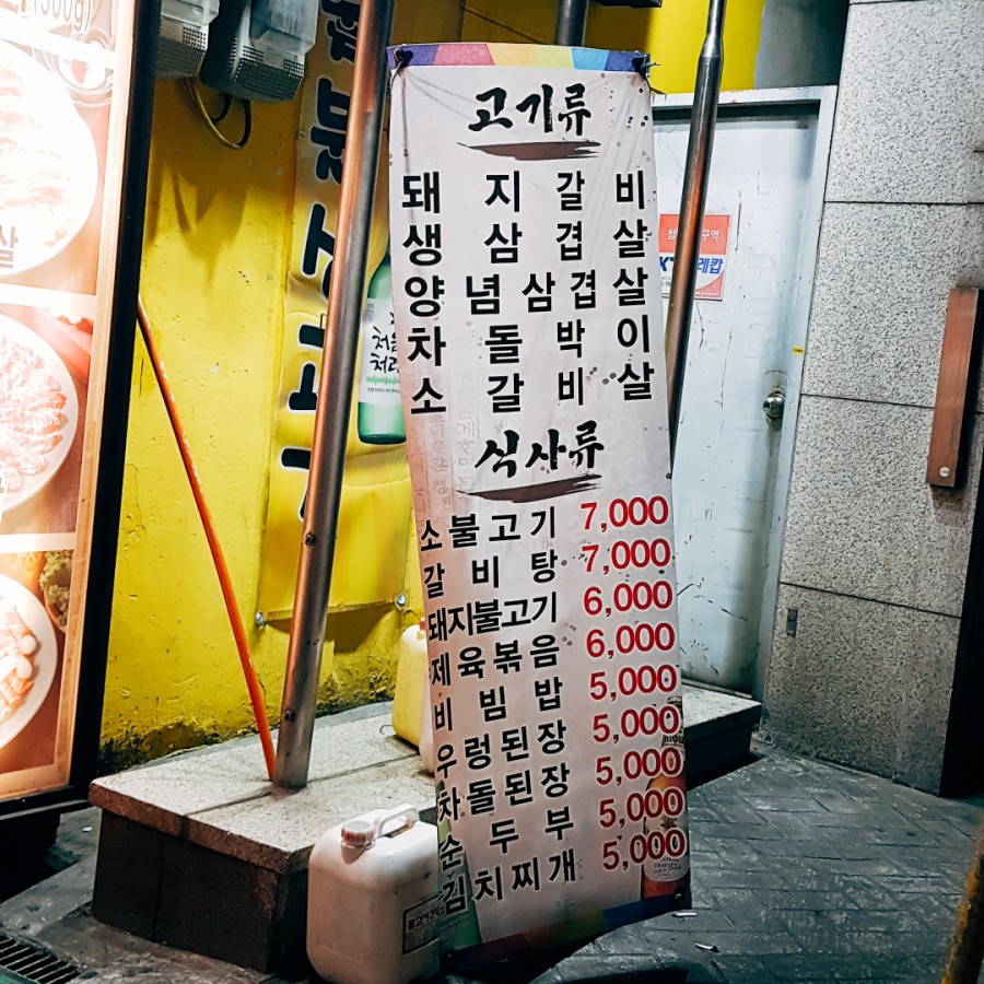 숯불생고기 우돈집 이미지