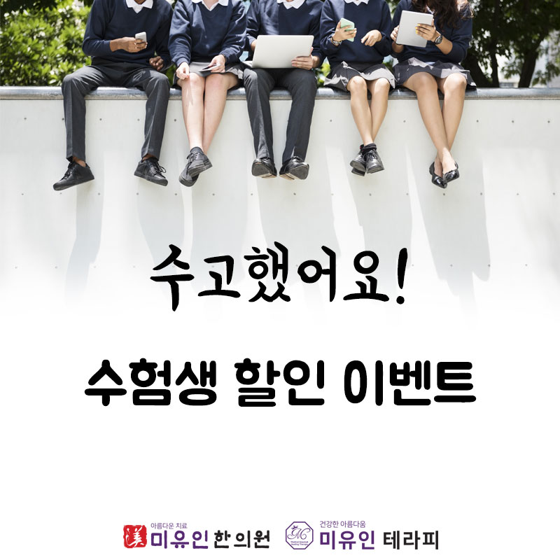 목동미유인한의원 이미지