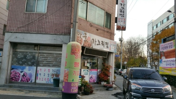 아구랑가오리찜 이미지
